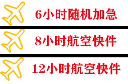 南昌航空货运快递公司,专业空运当天件
